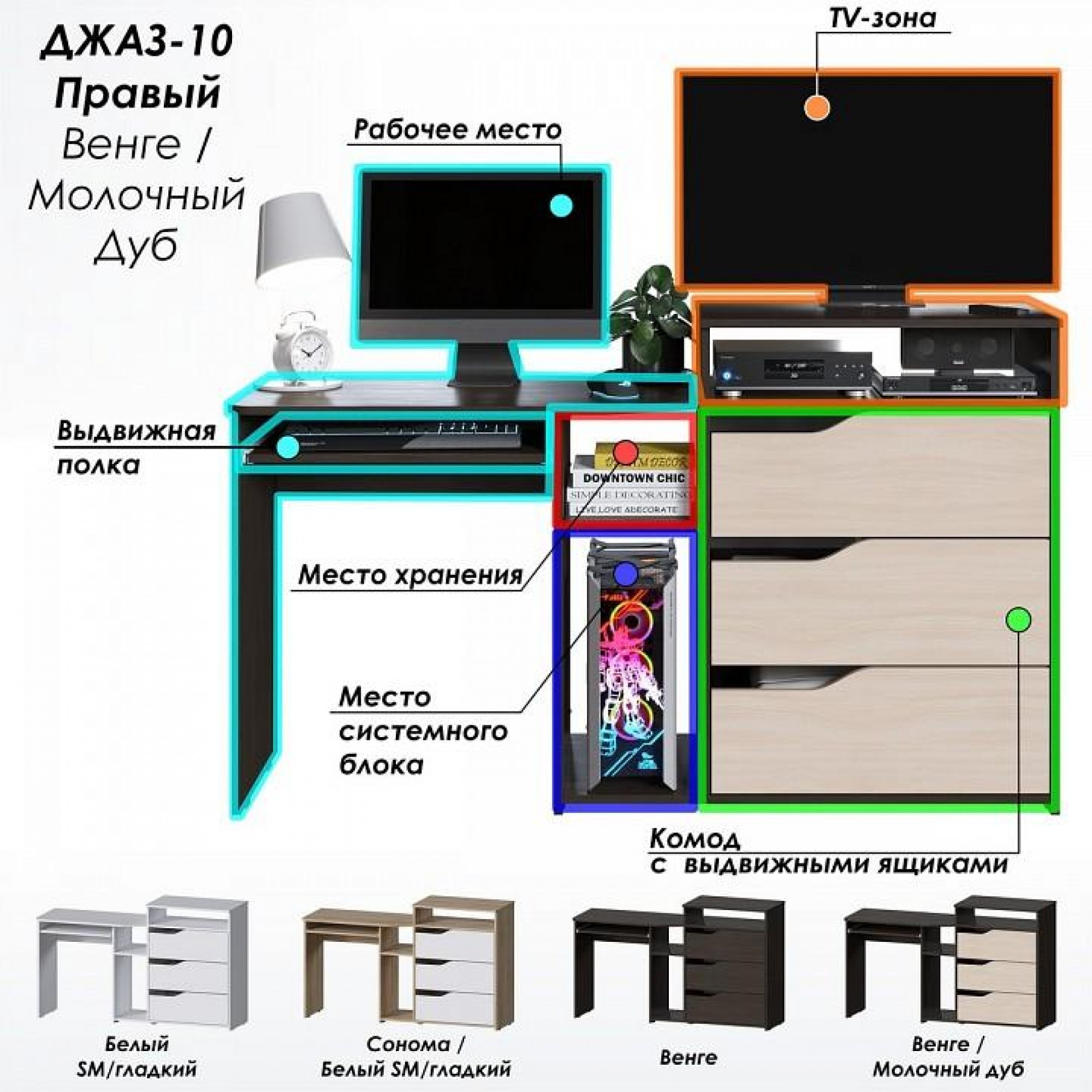 Стол компьютерный Джаз-10    JZZ_Dzhaz-10VMPR