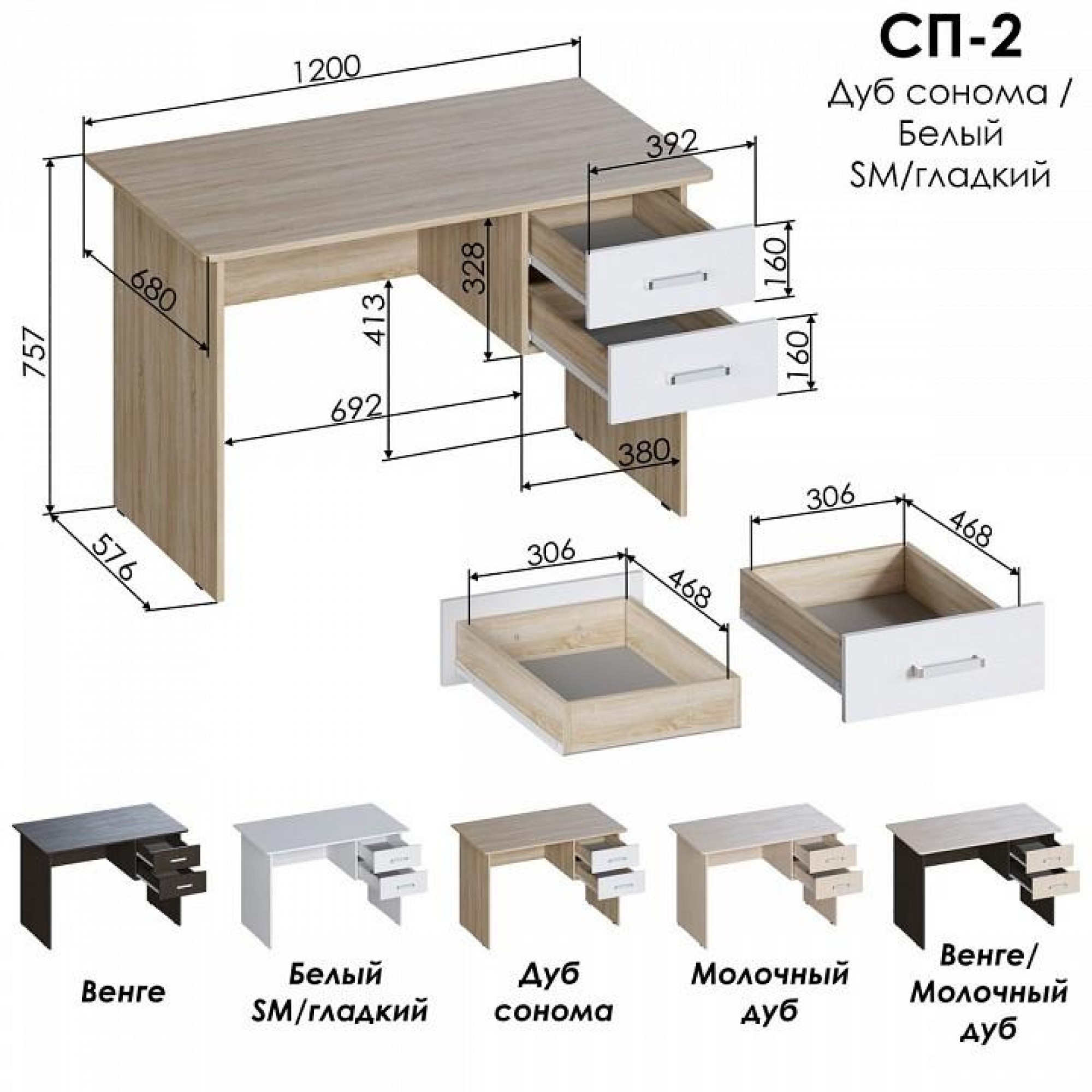 Стол письменный СП 2    JZZ_SP-2SB