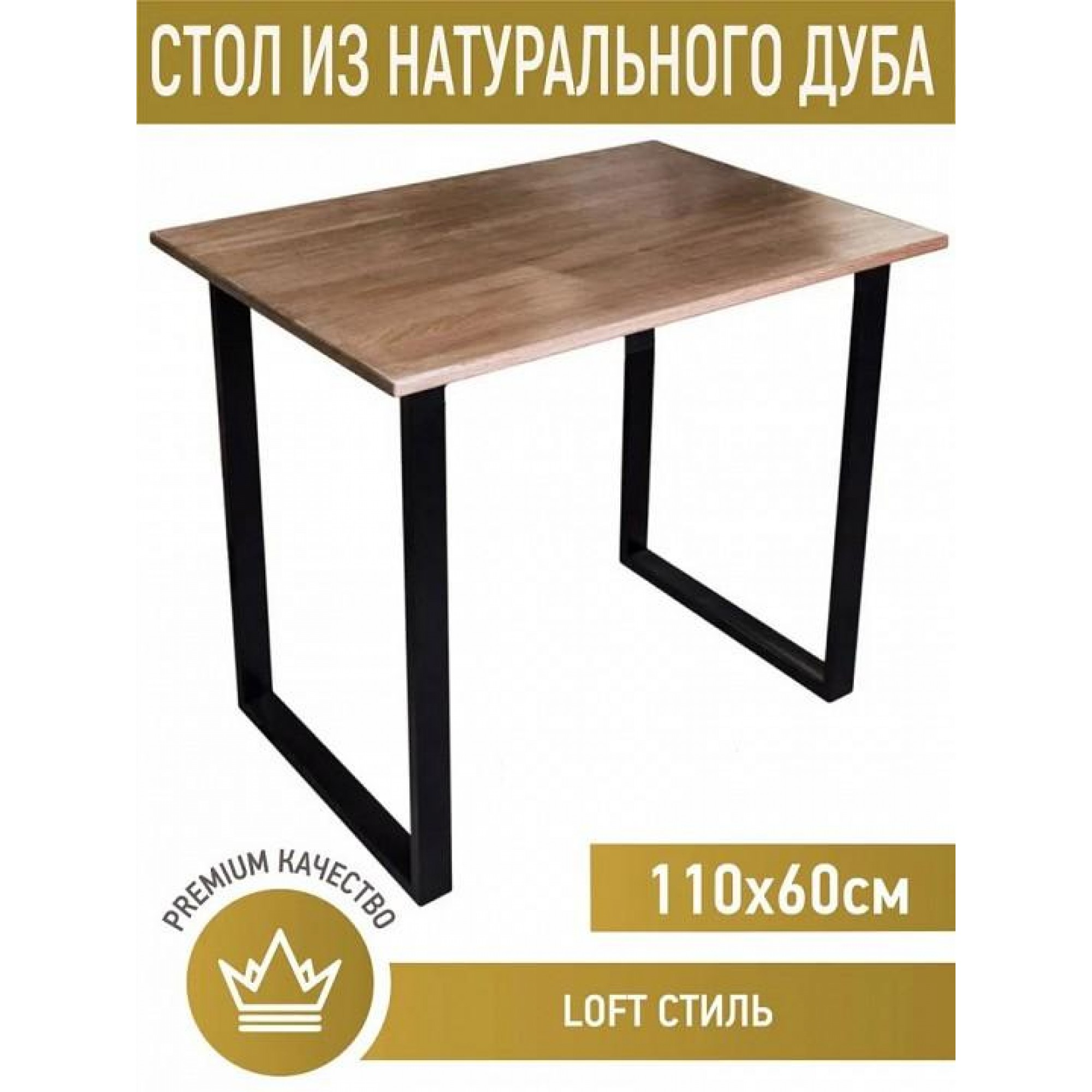 Стол обеденный Loft    SLR_stloft11060temdub