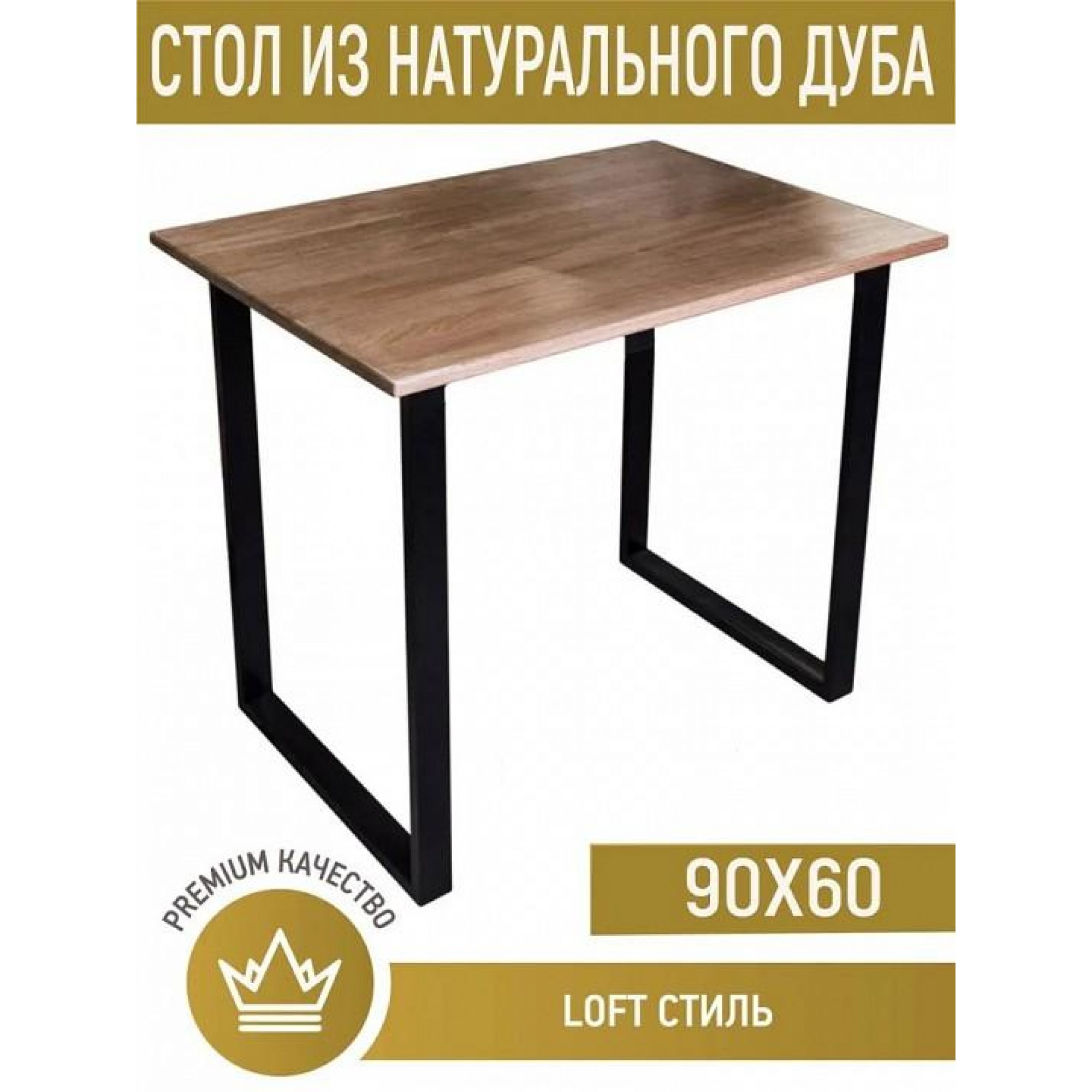 Стол обеденный Loft    SLR_stloft9060temdub