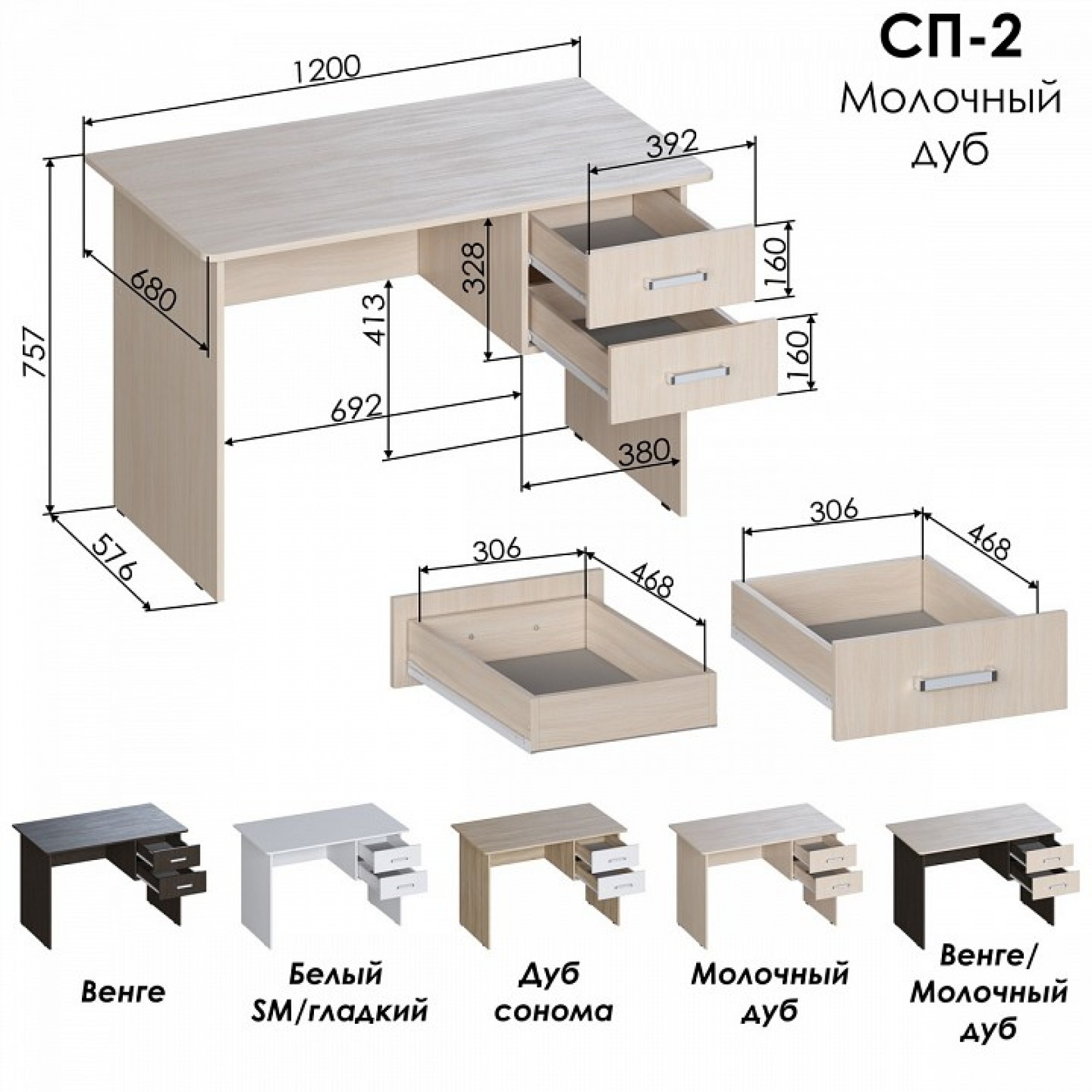 Стол письменный СП 2    JZZ_SP-2M