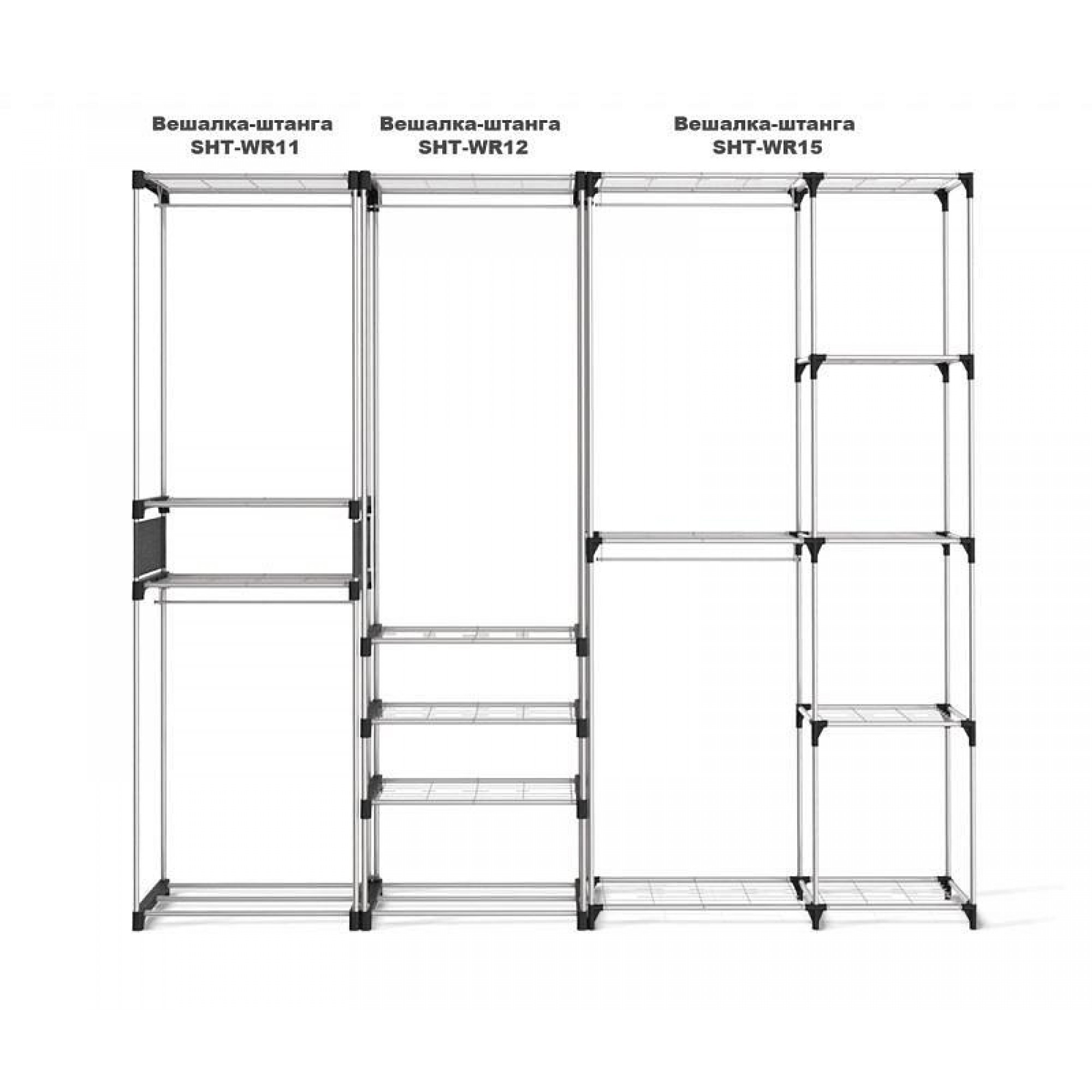 Вешалка гардеробная SHT-WR15    She_8013615701
