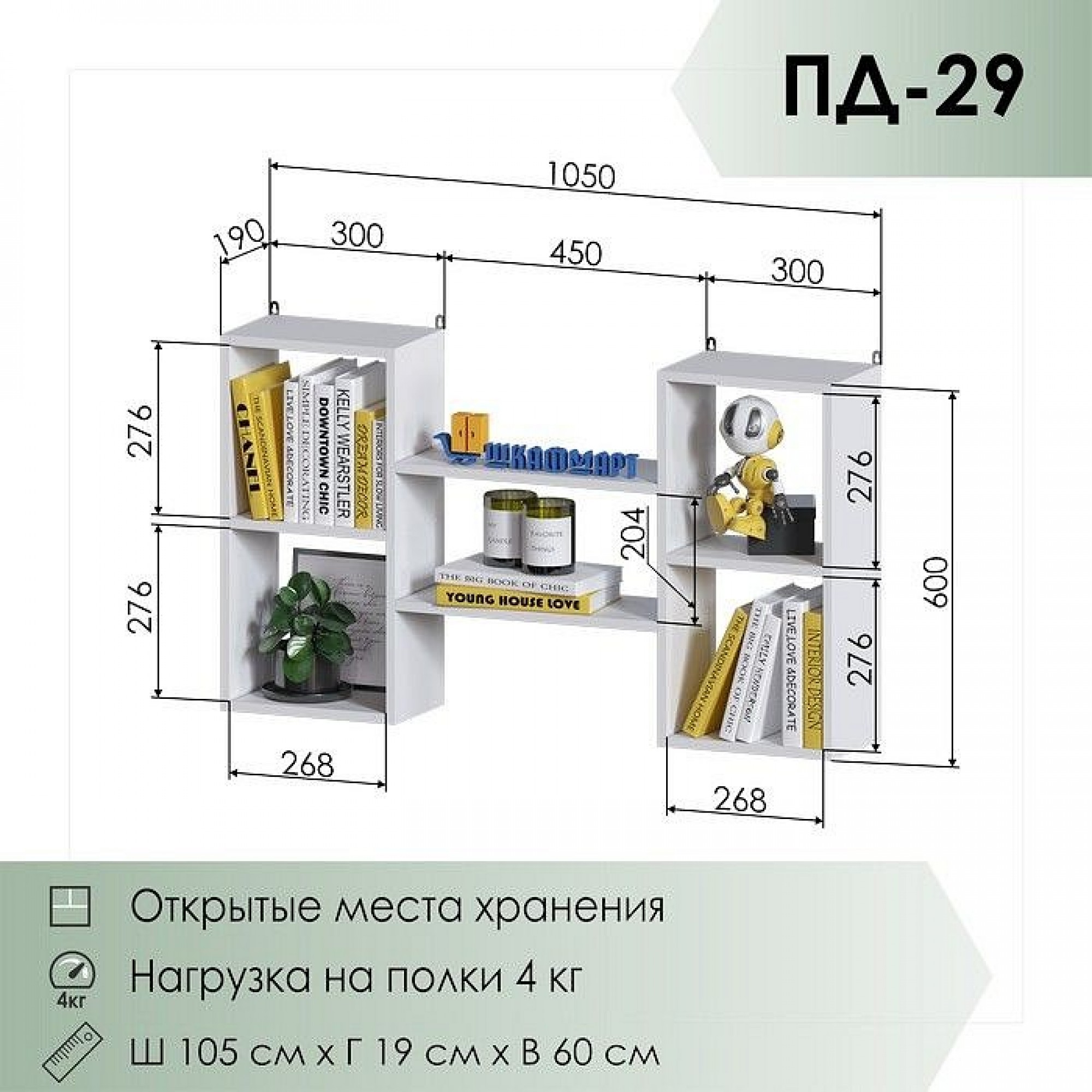 Полка навесная ПД-29    JZZ_PD29B