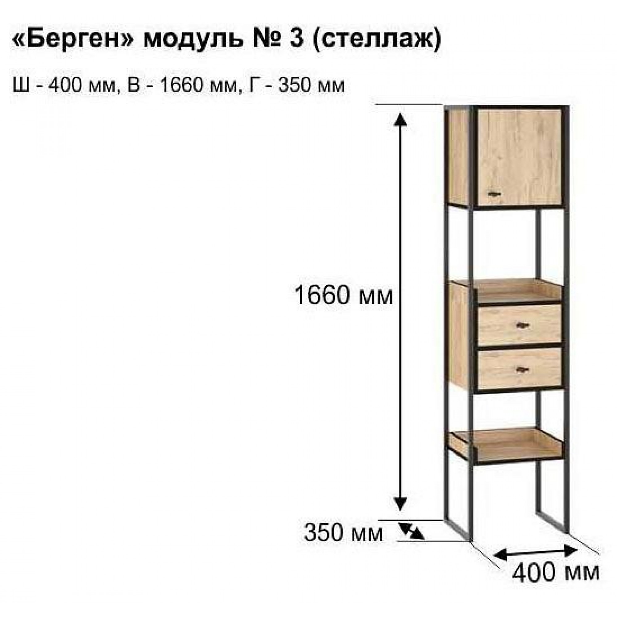 Стеллаж комбинированный Берген-3    MBW_101430