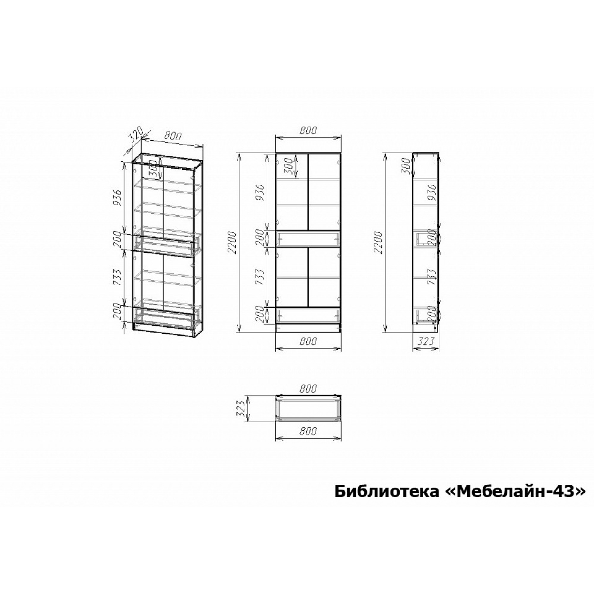 Шкаф книжный Мебелайн-43    MLN_B-MN-043